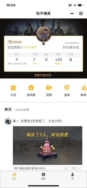 和平精英小程序设计图3