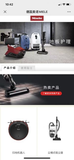 【德国美诺Miele】生活公众号开发技术难度分析