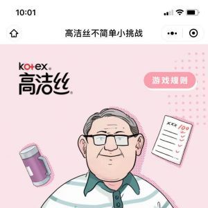 【高洁丝】公众号的企业类型_女性微信公众号开发