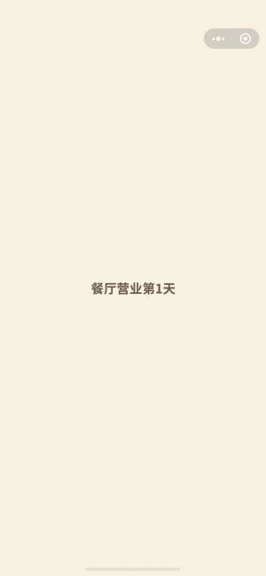 动物餐厅小程序设计图1