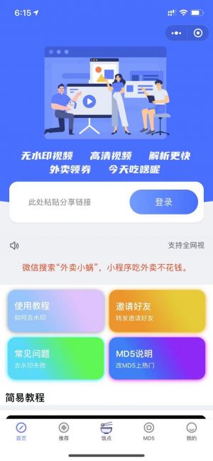 蚂蚁解析小程序设计图4