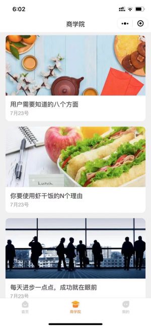 虾干饭小程序设计图3