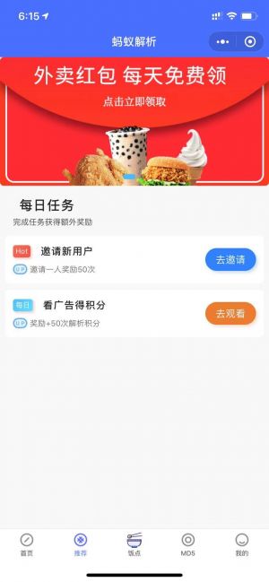 蚂蚁解析小程序设计图3