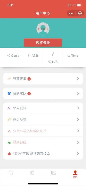 周末有球事小程序设计图2