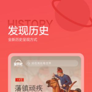 全历史-实用工具APP开发功能分析