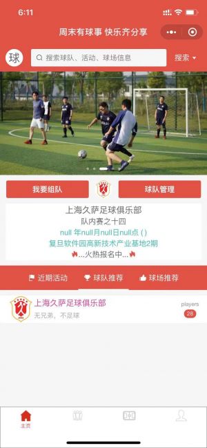 周末有球事小程序设计图3