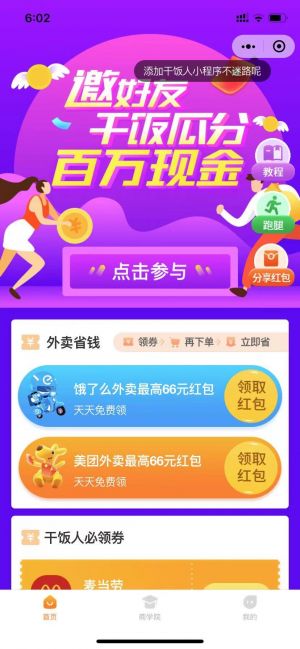 虾干饭小程序设计图1