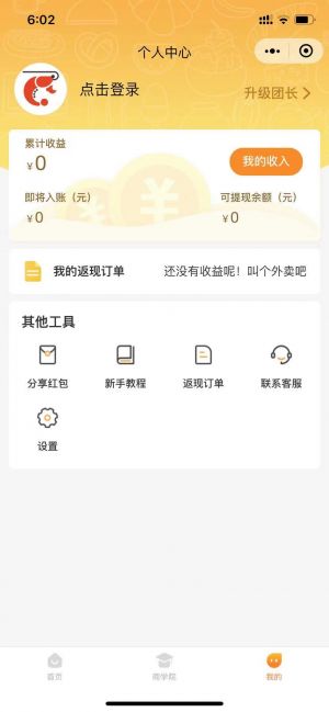 虾干饭小程序设计图2