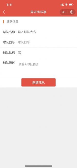 周末有球事小程序设计图1