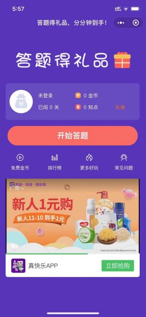 答题有钱小程序设计图1