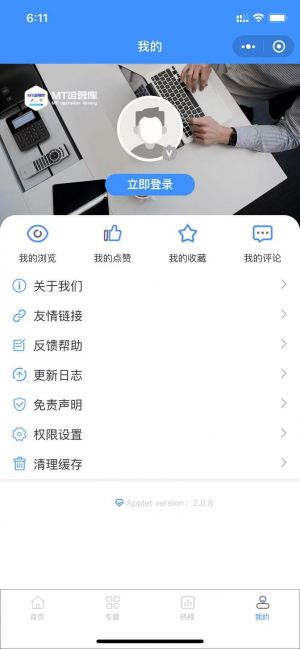 MT运营库小程序设计图1