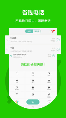 网络通讯-APP定制开发创意设计欣赏北瓜网络电话