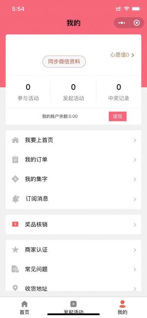 锦鲤抽奖Pro小程序设计图2