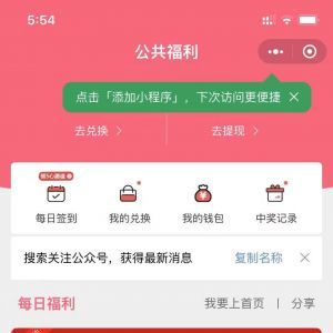 工具小程序制作功能分析【锦鲤抽奖Pro】