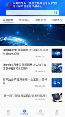 网络通讯APP开发-网络举报