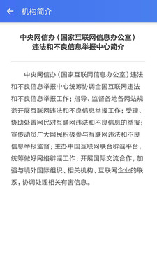 网络通讯APP开发-网络举报