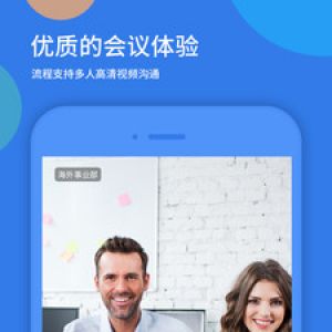效率办公APP开发功能分析-好视通云会议