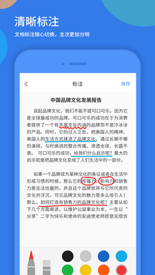 效率办公APP开发功能分析-好视通云会议