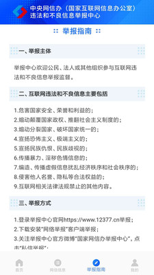 网络通讯APP开发-网络举报