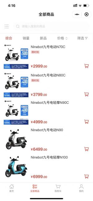 九号真智能电动车小程序设计图3