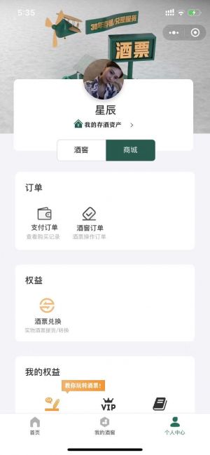 酒票小程序设计图2
