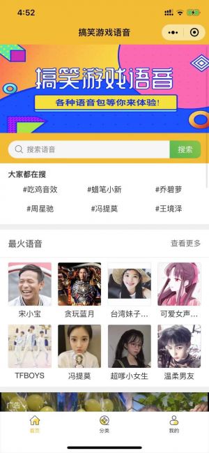 搞笑语音小程序设计图1
