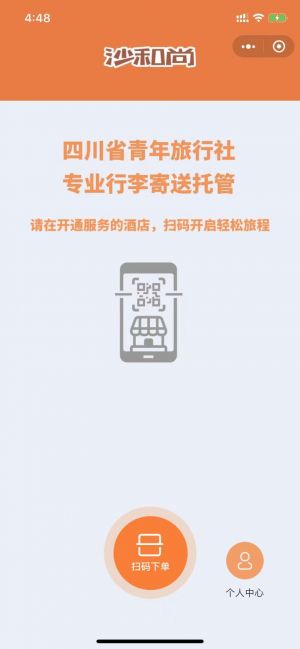 沙和尚小程序设计图1