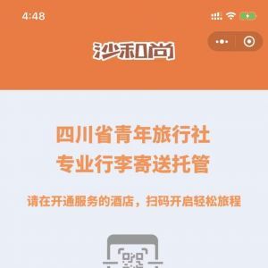 【沙和尚】小程序的二维码_工具小程序制作