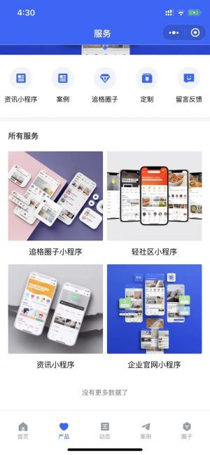 追格企业官网小程序设计图2