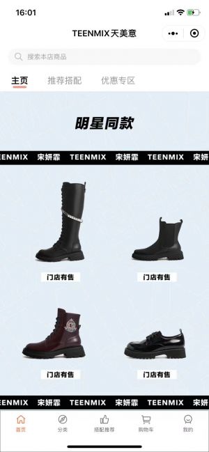 【TEENMIX天美意】广东微信公众号开发创意设计欣赏