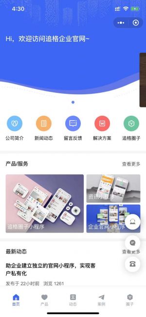 追格企业官网小程序设计图1