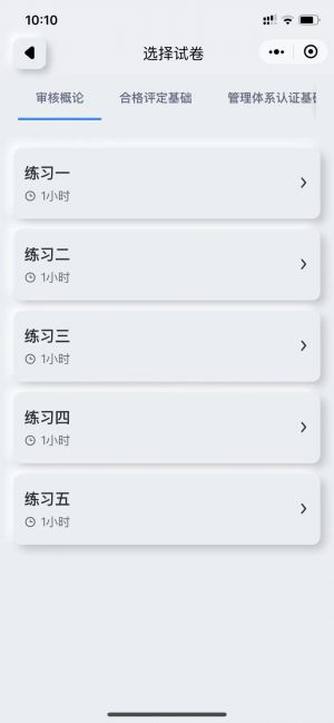 审核员考试宝典小程序设计图3