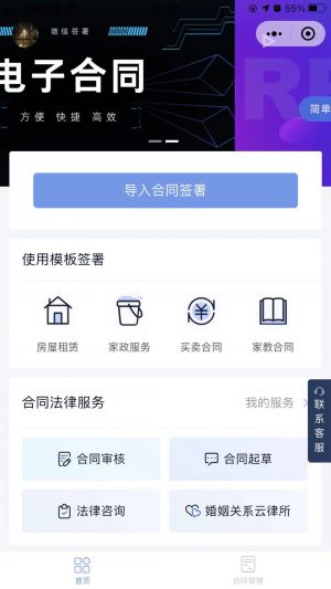 电子合同小程序设计图1
