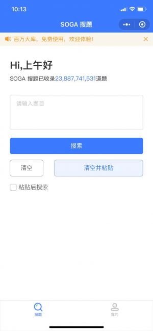 SOGA 搜题小程序设计图1