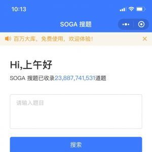 【SOGA 搜题】小程序的图标_工具小程序开发