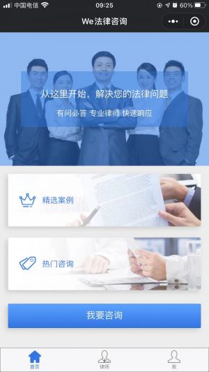 We法律咨询小程序设计图1
