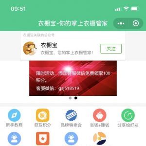 工具小程序制作功能分析【衣橱宝】