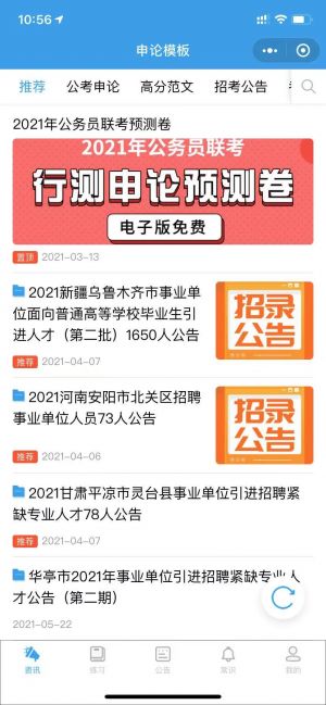 申论模板小程序设计图1
