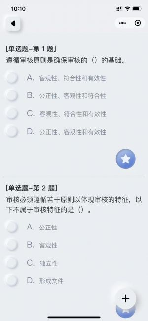 审核员考试宝典小程序设计图1