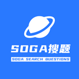 欣赏巴彦淖尔盟小程序开发【SOGA 搜题】