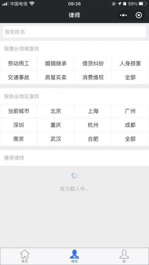 We法律咨询小程序设计图2