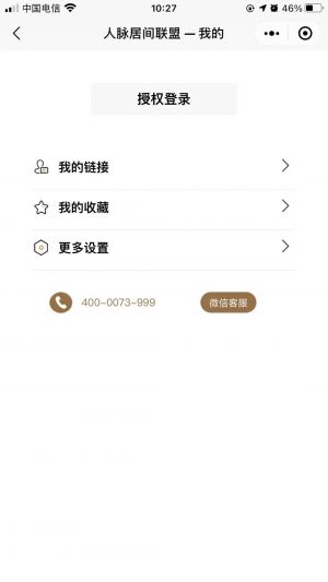 人脉居间小程序设计图5