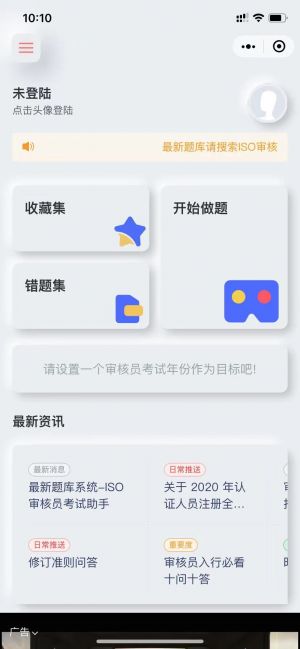 审核员考试宝典小程序设计图2