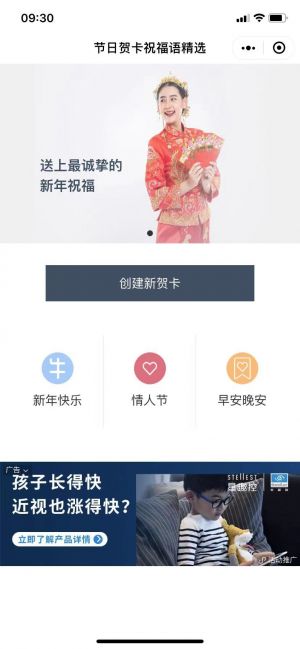 节日贺卡祝福语大全小程序设计图1