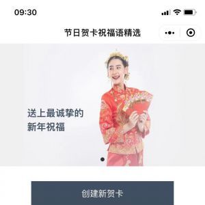 美图小程序开发_【节日贺卡祝福语大全】小程序介绍