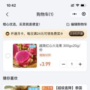 【橙心优选社区电商】购物商城小程序开发欣赏