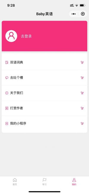 Baby英语小程序设计图2