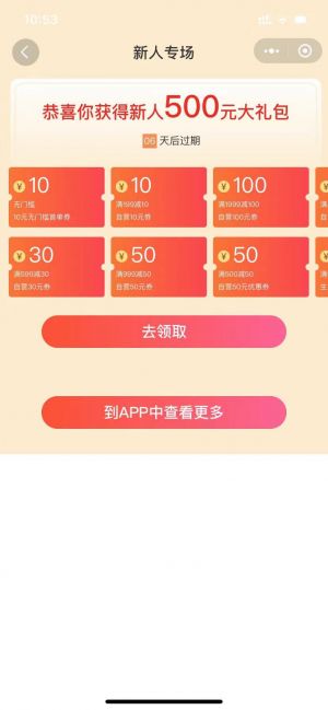 小米有品福利社小程序设计图3