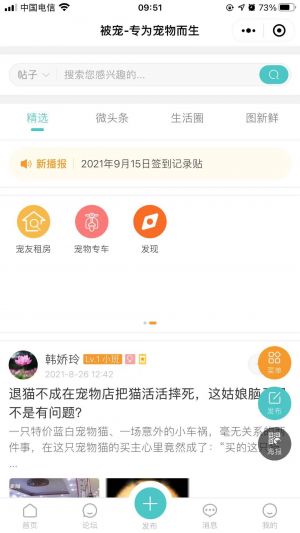 【被宠】宠物微信公众号开发技术难度分析