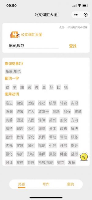 公文写作词汇大全小程序设计图1